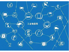 上海市工業(yè)互聯(lián)網(wǎng)平臺和專業(yè)服務商推薦目錄名單展示