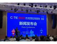 2022第十屆中國(guó)電子信息博覽會(huì)新聞發(fā)布會(huì)昨日在深圳召開(kāi)