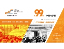 第99屆中國(guó)電子展將于4月在深圳會(huì)展中心舉辦