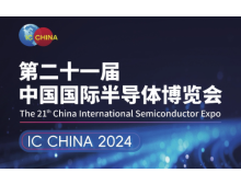 IC China 2024：北京半導(dǎo)體行業(yè)盛會(huì)，展現(xiàn)產(chǎn)業(yè)創(chuàng)新與繁榮