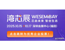 10月灣芯展，11月IC China 南北雙展接力啟幕